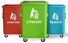 Организация раздельного сбора отходов