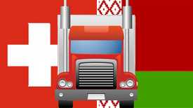Автомобильная перевозка сборных грузов Швейцария-Беларусь