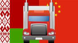 Автомобильные грузоперевозки Беларусь-Китай