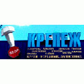 КРЕПЁЖ ЧТУП ВАДЕНА, Гродно КРЕПЁЖ ЧТУП ВАДЕНА