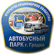 АВТОБУСНЫЙ ПАРК Г ГРОДНО ОАО, Гродно АВТОБУСНЫЙ ПАРК Г ГРОДНО ОАО