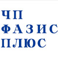ФАЗИС ПЛЮС ЧУП, Брест ФАЗИС ПЛЮС ЧУП