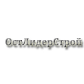 ОСТЛИДЕРСТРОЙ ООО, Кобрин ОСТЛИДЕРСТРОЙ ООО