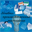 ЛЕЧЕБНО-ПРОИЗВОДСТВЕННЫЕ МАСТЕРСКИЕ КУП, Гомель ЛЕЧЕБНО-ПРОИЗВОДСТВЕННЫЕ МАСТЕРСКИЕ КУП