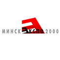 МИНСКЭКСПО-2000 ООО