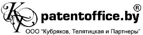 КУБРЯКОВ, ТЕЛЯТИЦКАЯ И ПАРТНЕРЫ ПАТЕНТНО-ЮРИДИЧЕСКАЯ ФИРМА ООО