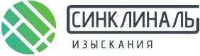 СИНКЛИНАЛЬ ИЗЫСКАНИЯ ООО