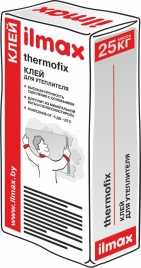 Клей для утеплителя ilmax thermofix