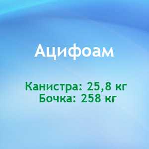 Средство кислотное для мойки и удаления налета солей жесткости (накипи) оборудования для пищевой промышленности Ацифоам - DIVERSEY