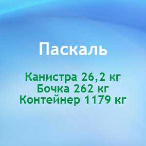 Средство кислотное для безразборной внутренней мойки оборудования (СИП-мойка) для пищевой промышленности Паскаль - DIVERSEY