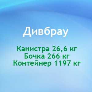  Средство кислотное для безразборной внутренней мойки оборудования (СИП-мойка) для пищевой промышленности Дивбрау - DIVERSEY