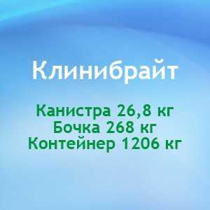 Средство щелочное для безразборной внутренней мойки оборудования (СИП-мойка) для пищевой промышленности Клинибрайт - DIVERSEY