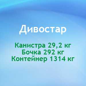 Средство щелочное для безразборной внутренней мойки оборудования (СИП-мойка) для пищевой промышленности Дивостар - DIVERSEY