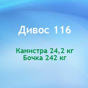  Система мойки мембран фильтрации Дивос 116 - DIVERSEY