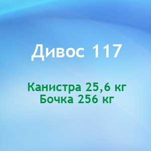  Система мойки мембран фильтрации Дивос 117 - DIVERSEY
