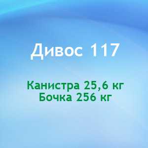  Система мойки мембран фильтрации Дивос 117 - DIVERSEY
