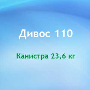 Система мойки мембран фильтрации Дивос 110 - DIVERSEY