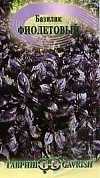 Семена базилик фиолетовый 0,3г