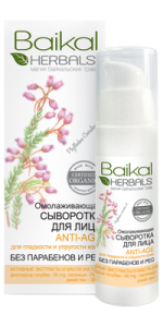 Baikal Herbals Омолаживающая сыворотка для лица для гладкости и упругости кожи 30 мл