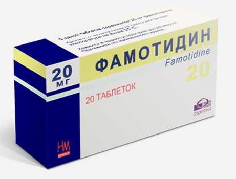 Фамотидин 20 мг, таблетки