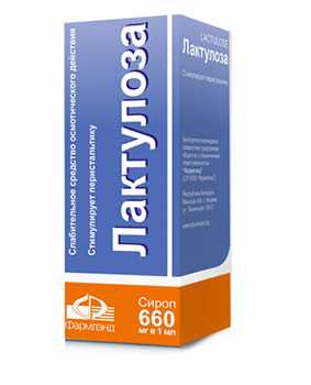 Лактулоза сироп 660 мг/мл