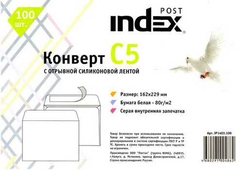 Конверт INDEX Post 162*229 мм С5 артикул IP1403.100