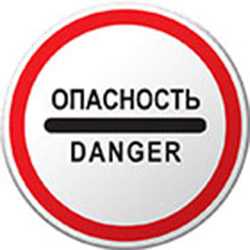 Дорожный знак 'Опасность' (ПДД п.п.: 3.17.2) с раскладной опорой