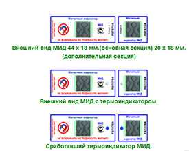 Антимагнитная пломба МИД