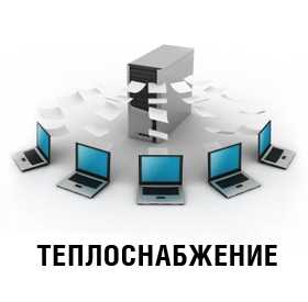 База данных предприятий, занимающихся теплоснабжением в РБ на 01.12.16. (350 ед.)