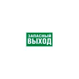 Знак Указатель запасного выхода