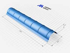 Планка круглого конька (310х110х2000 мм) - АРСЕНАЛМЕТАЛЛ
