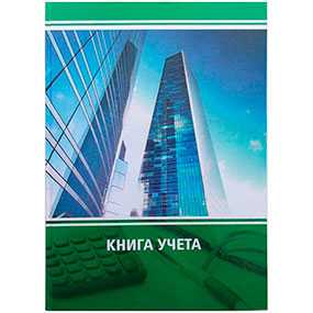 Книга учета А4 96 листов, клетка, твердый переплет 7БЦ, блок офсет, OfficeSpace - Спейс