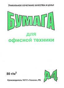 Бумага офисная, А4 (210×297 мм), 80 г/м², 500 л - Техком ЧУТП