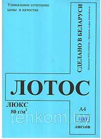 Бумага офсетная Лотос Люкс, А4 (210×297 мм), 80 г/м², 400 л - Техком ЧУТП