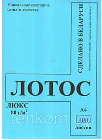 Бумага офсетная Лотос Люкс, А4 (210×297 мм), 80 г/м², 400 л - Техком ЧУТП