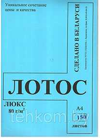 Бумага офсетная Лотос Люкс, А4 (210×297 мм), 80 г/м², 150 л - Техком ЧУТП