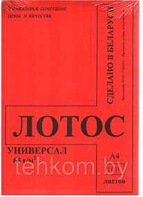 Бумага офсетная Лотос Универсал, А4 (210×297 мм), 65 г/м², 100 л - Техком ЧУТП