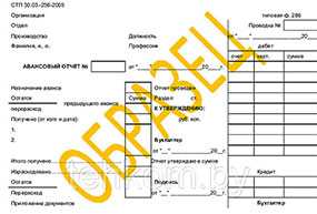 Бланки Авансовый платеж, форма 286 - Техком ЧУТП