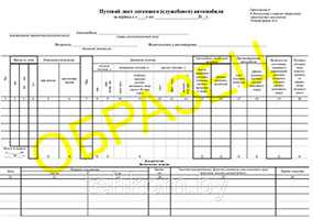 Бланки Путевой лист легкового служебного автомобиля - Техком ЧУТП