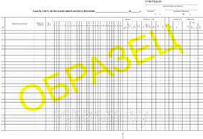 Бланки Табель учета использования рабочего времени - Техком ЧУТП