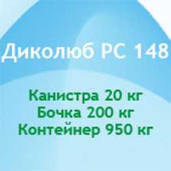 Смазка конвейерная для использования на конвейерных лентах, транспортирующих стеклянную, металлическую и ПЭТФ тару Диколюб РС 148 - DIVERSEY