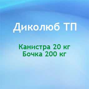 Смазка конвейерная для использования на конвейерных лентах, транспортирующих тару с полиэтиленовым покрытием Диколюб РС 148 - DIVERSEY