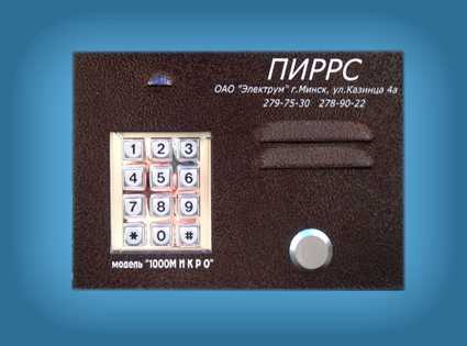 Домофон ПИРРС-1000 Микро