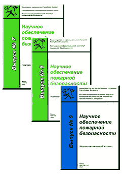 Журнал 'Чрезвычайные ситуации: предупреждение и ликвидация'