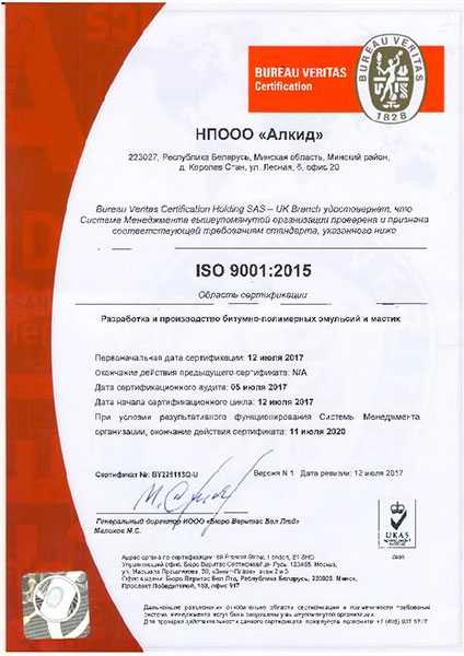 НПООО «АЛКИД» ПРИСВОЕН СЕРТИФИКАТ ISO 9001:2015 !