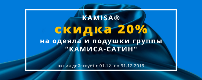 КАМИСА – эксклюзив САТИН со скидкой 20%! КАМИСА – эксклюзив САТИН со скидкой 20%!