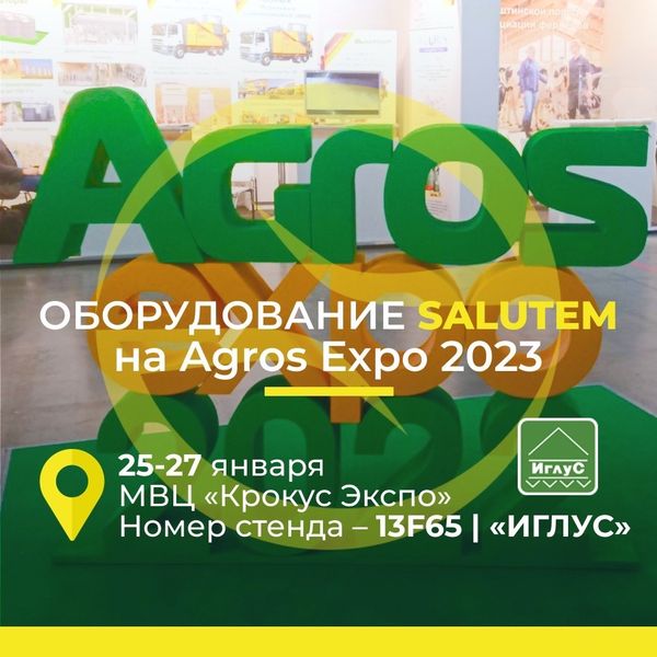 SALUTEM - Мы будем на выставке AGROS EXPO 2023!