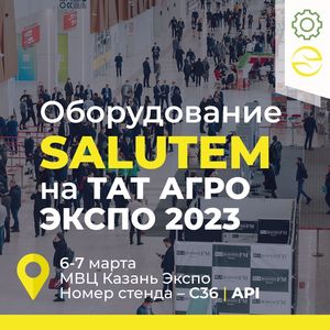  SALUTEM - Мы будем на выставке ТАТ АГРО ЭКСПО 2023!