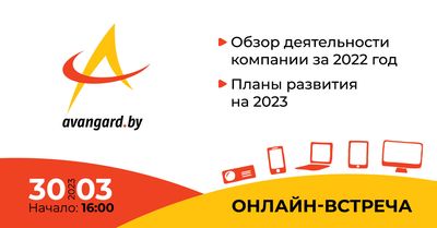 ОНЛАЙН-ВСТРЕЧА С ЭМИТЕНТОМ ЗАО «АВАНГАРД ЛИЗИНГ». ОБЗОР РЕЗУЛЬТАТОВ ДЕЯТЕЛЬНОСТИ КОМПАНИИ ЗА 2022 ГОД