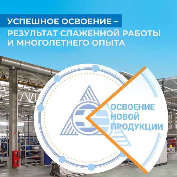 Успешное освоение – результат слаженной работы и многолетнего опыта